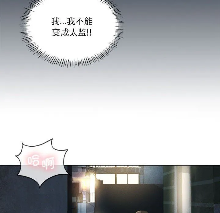 我靠升级逆袭成为大师 - 第20話 - page 77