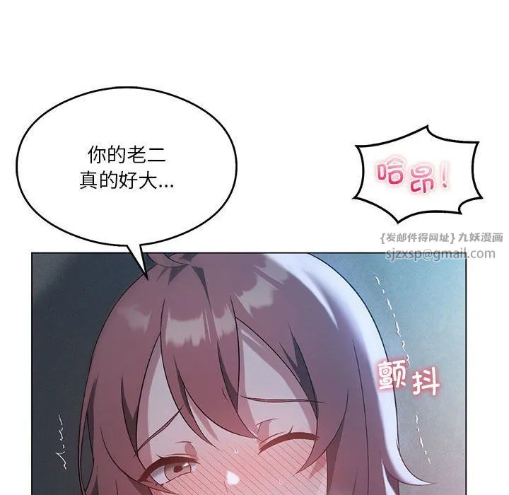 我靠升级逆袭成为大师 - 第20話 - page 84