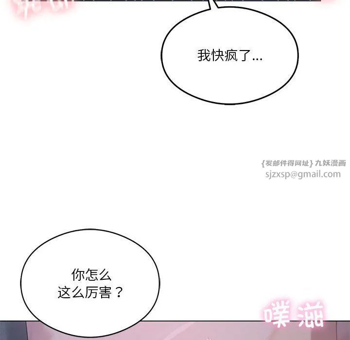 我靠升级逆袭成为大师 - 第20話 - page 86