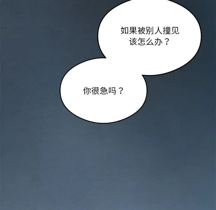 我靠升级逆袭成为大师 - 第20話 - page 90