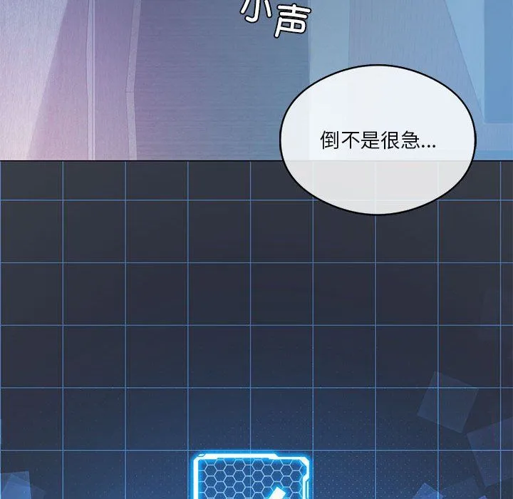 我靠升级逆袭成为大师 - 第20話 - page 92