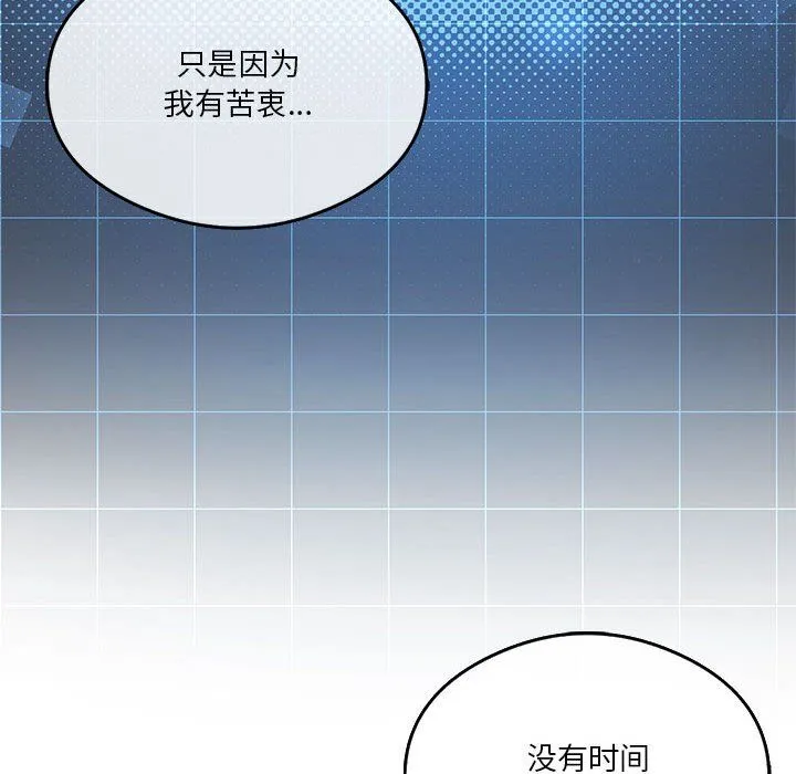 我靠升级逆袭成为大师 - 第20話 - page 94