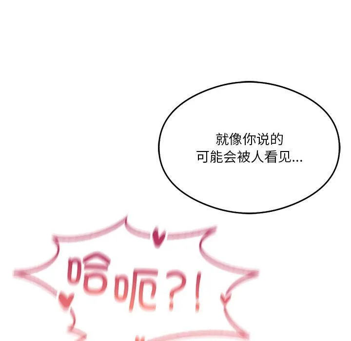 我靠升级逆袭成为大师 - 第20話 - page 96