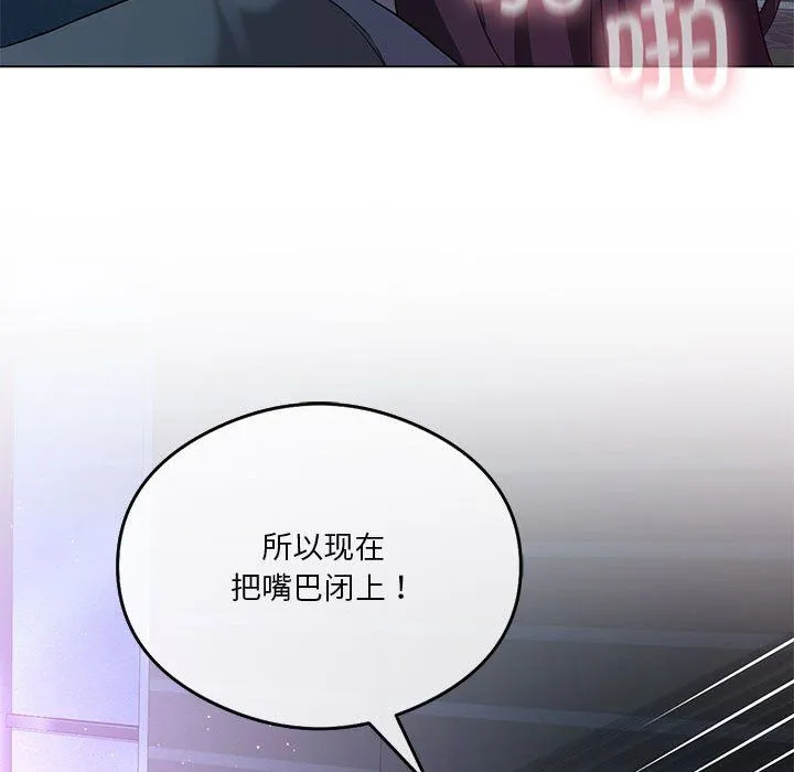 我靠升级逆袭成为大师 - 第20話 - page 98