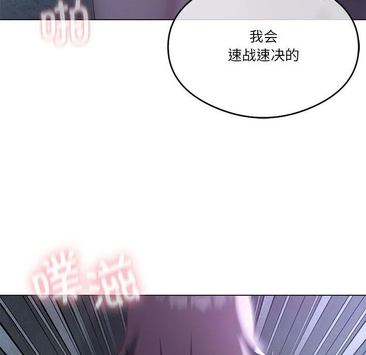 我靠升级逆袭成为大师 - 第20話 - page 101