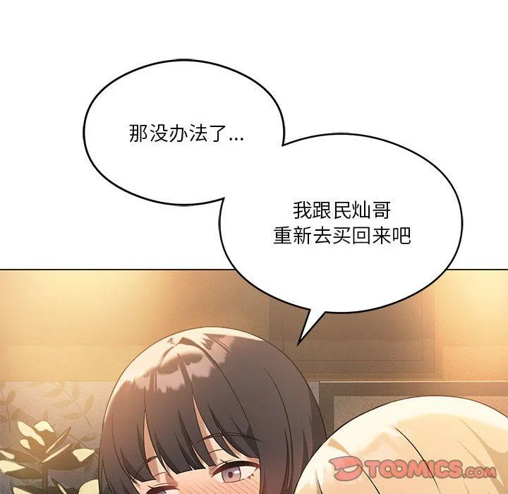 我靠升级逆袭成为大师 - 第20話 - page 129