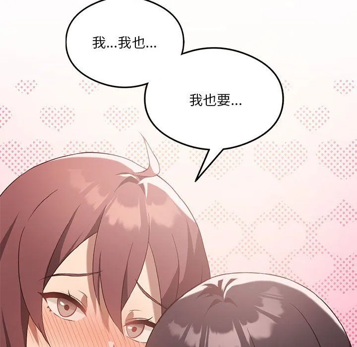 我靠升级逆袭成为大师 - 第20話 - page 139