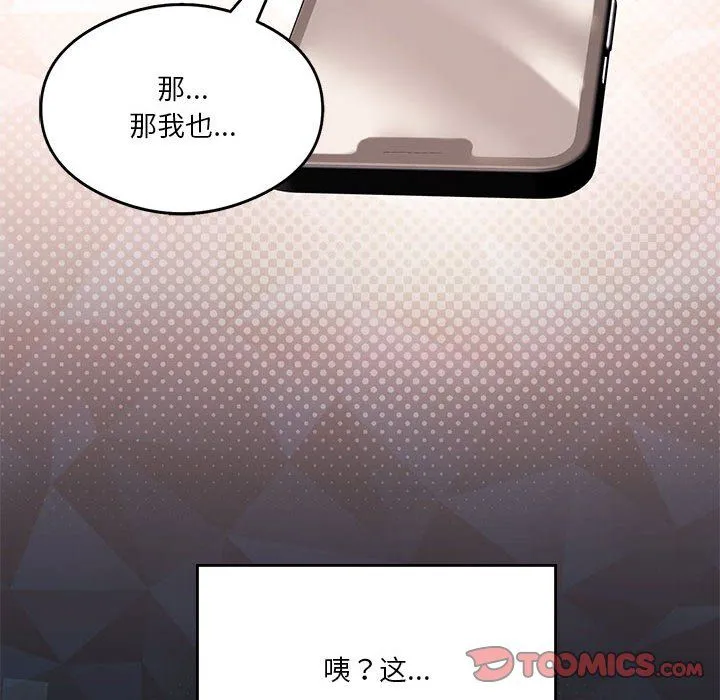 我靠升级逆袭成为大师 - 第20話 - page 141