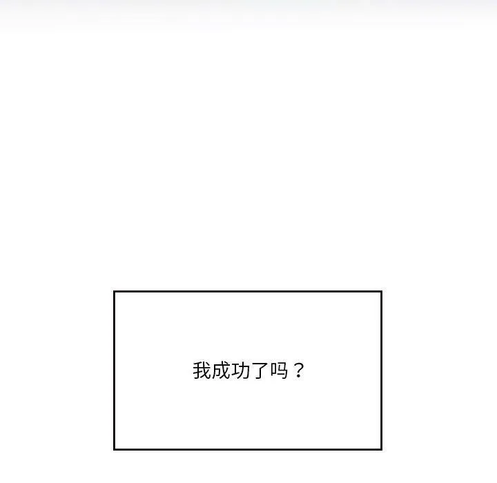 我靠升级逆袭成为大师 - 第20話 - page 144