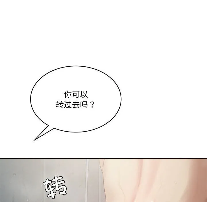 我靠升级逆袭成为大师 - 第34話 - page 53