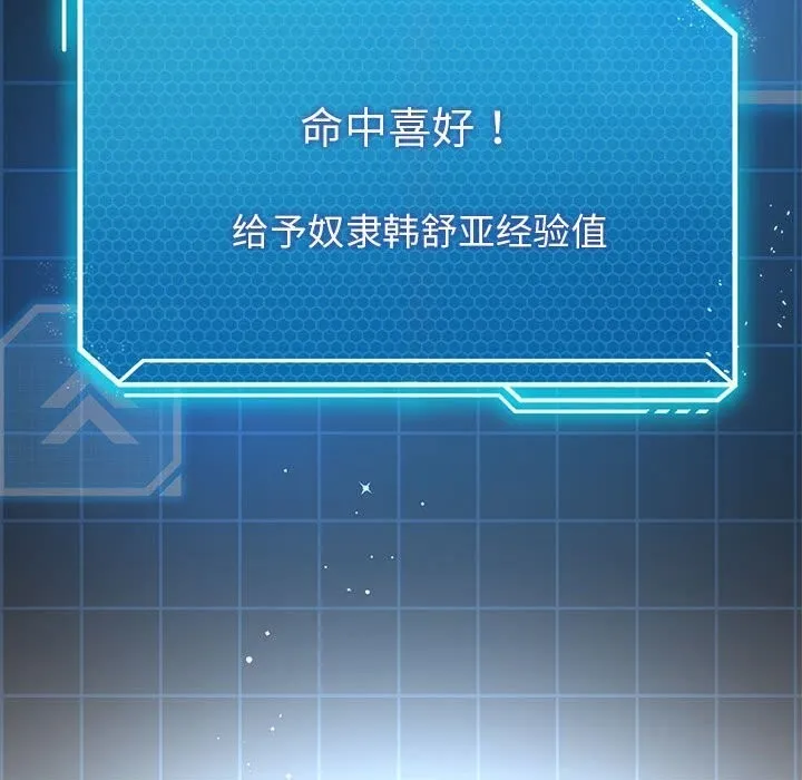 我靠升级逆袭成为大师 - 第34話 - page 64