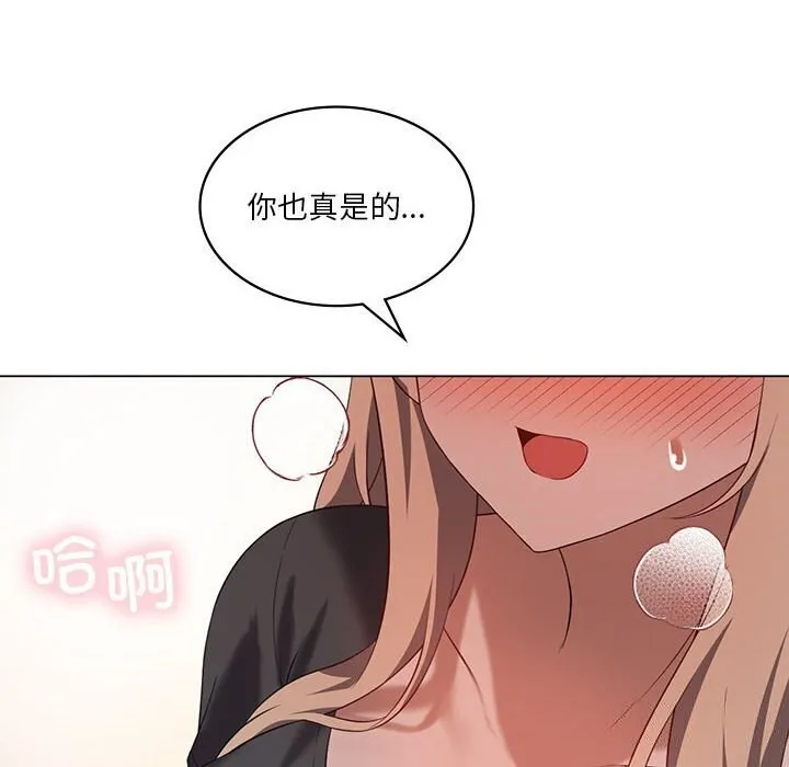 我靠升级逆袭成为大师 - 第34話 - page 69