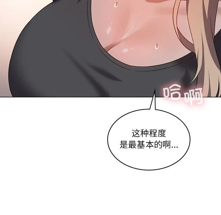 我靠升级逆袭成为大师 - 第34話 - page 70
