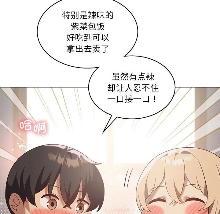 我靠升级逆袭成为大师 - 第34話 - page 74