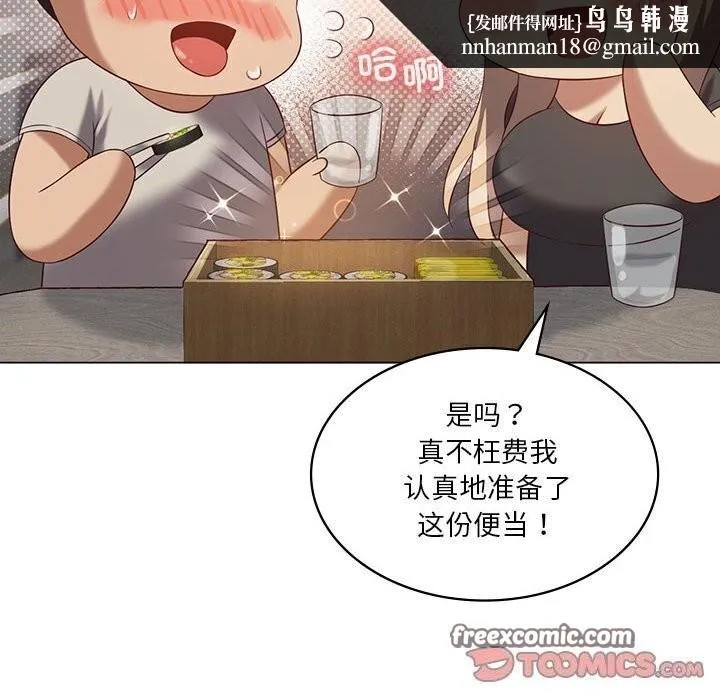 我靠升级逆袭成为大师 - 第34話 - page 75