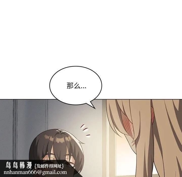 我靠升级逆袭成为大师 - 第34話 - page 76