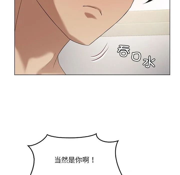 我靠升级逆袭成为大师 - 第34話 - page 81