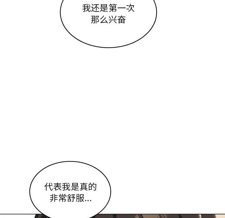 我靠升级逆袭成为大师 - 第34話 - page 85