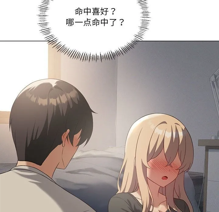 我靠升级逆袭成为大师 - 第34話 - page 88