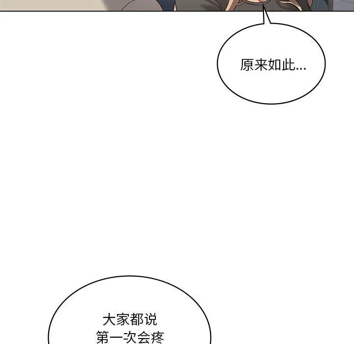 我靠升级逆袭成为大师 - 第34話 - page 89