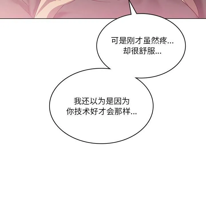 我靠升级逆袭成为大师 - 第34話 - page 91