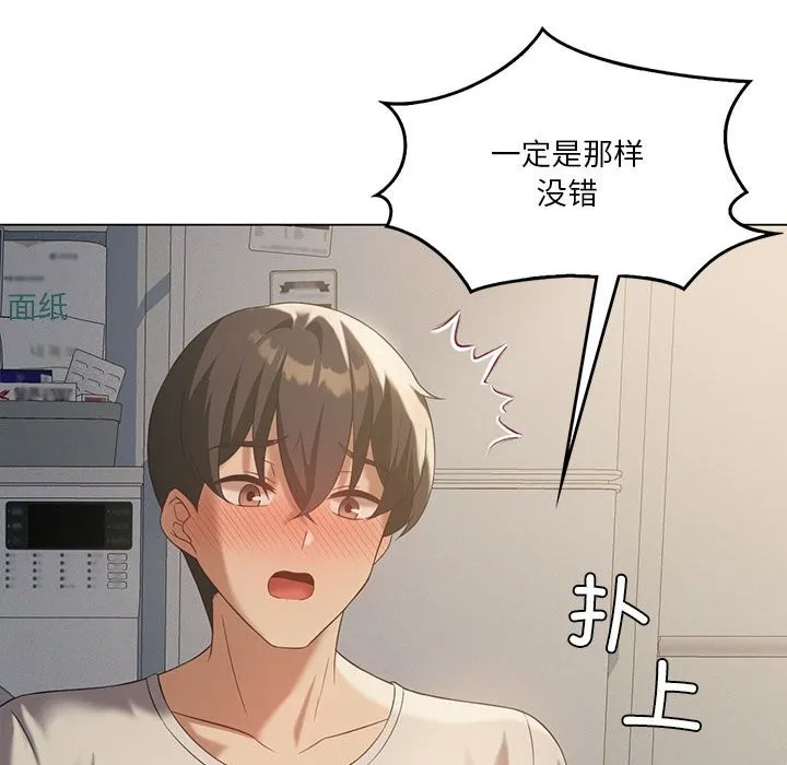 我靠升级逆袭成为大师 - 第34話 - page 95