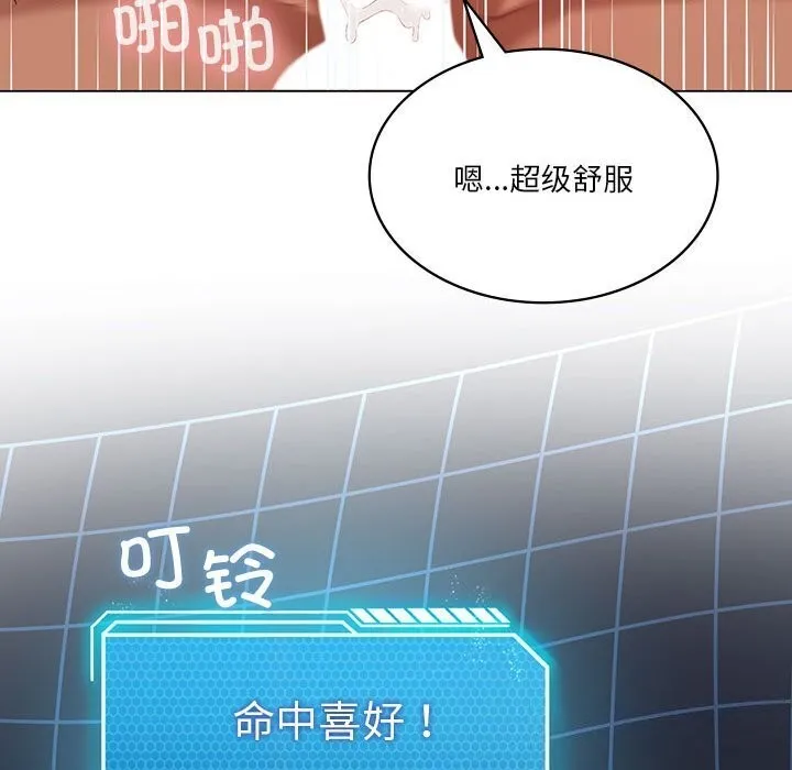 我靠升级逆袭成为大师 - 第34話 - page 125