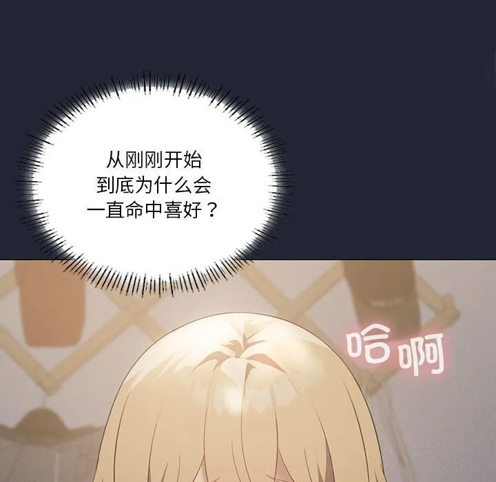我靠升级逆袭成为大师 - 第34話 - page 128
