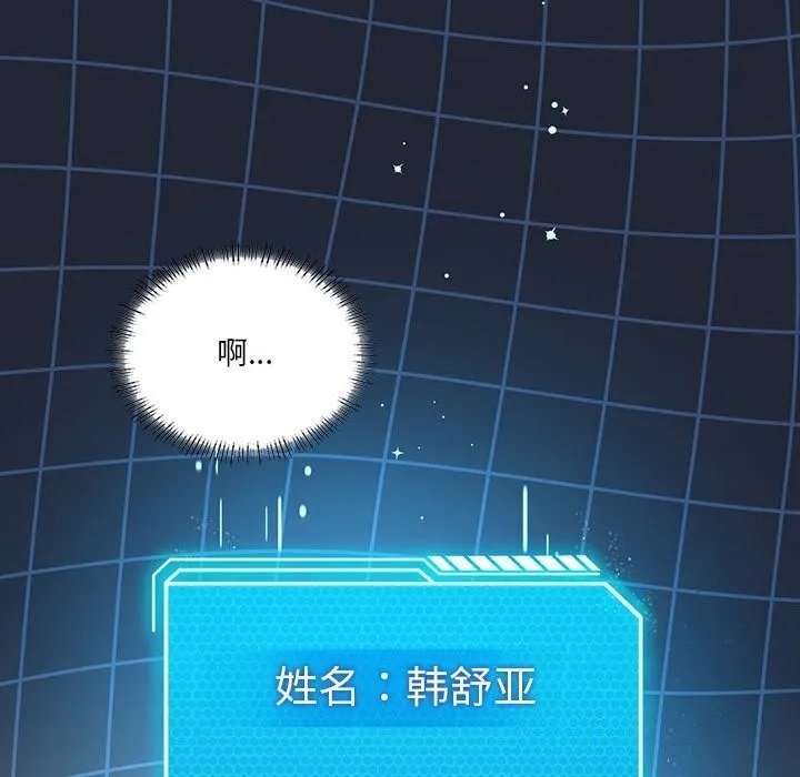 我靠升级逆袭成为大师 - 第34話 - page 131