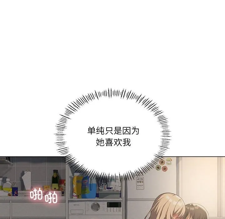 我靠升级逆袭成为大师 - 第34話 - page 133