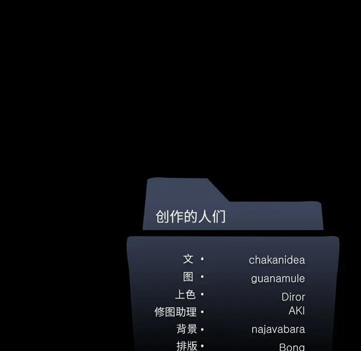 我靠升级逆袭成为大师 - 第34話 - page 146