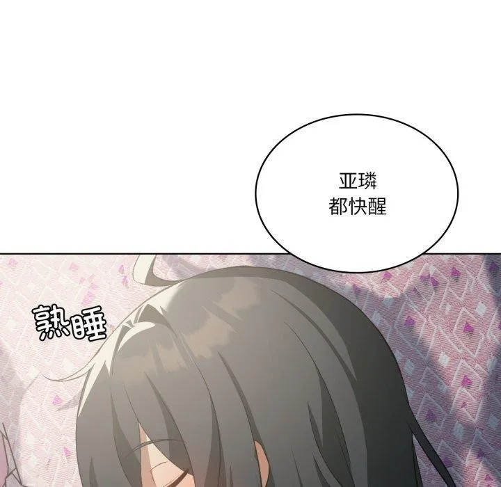 我靠升级逆袭成为大师 - 第46話 - page 13