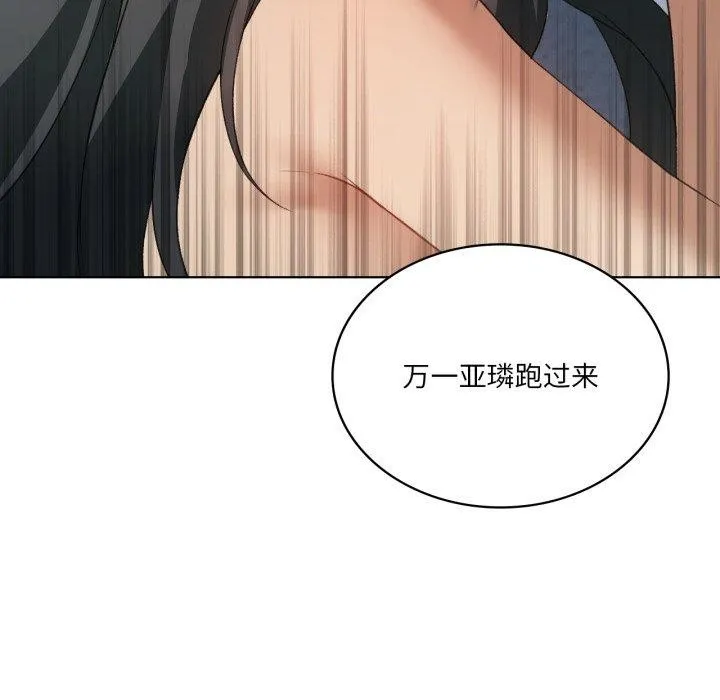 我靠升级逆袭成为大师 - 第46話 - page 31