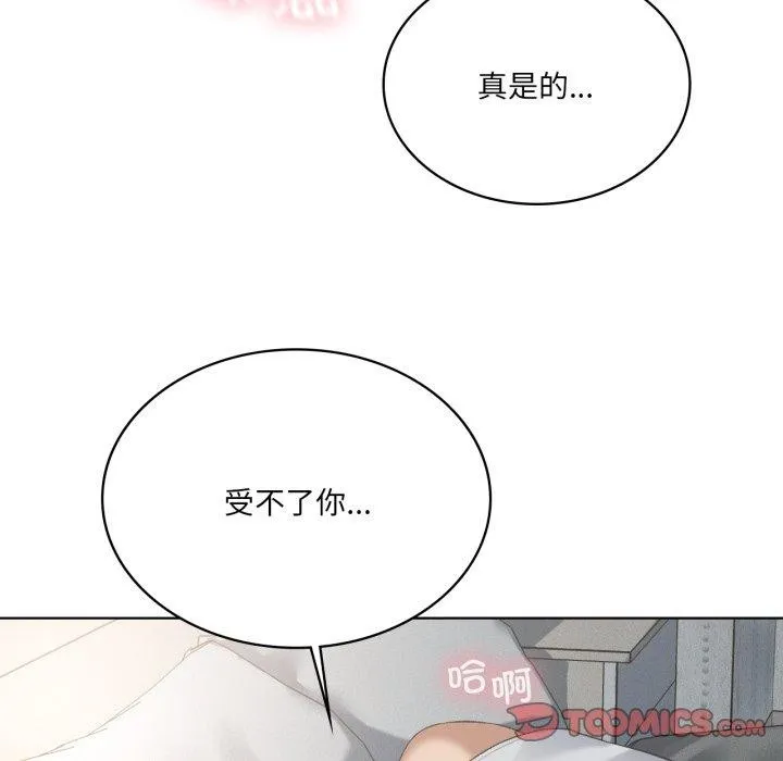 我靠升级逆袭成为大师 - 第46話 - page 39