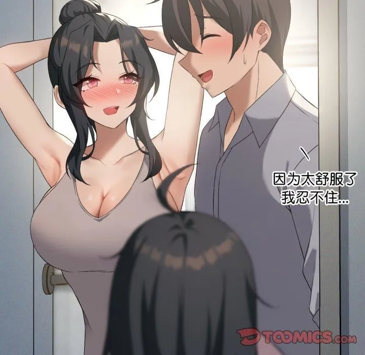 我靠升级逆袭成为大师 - 第46話 - page 45