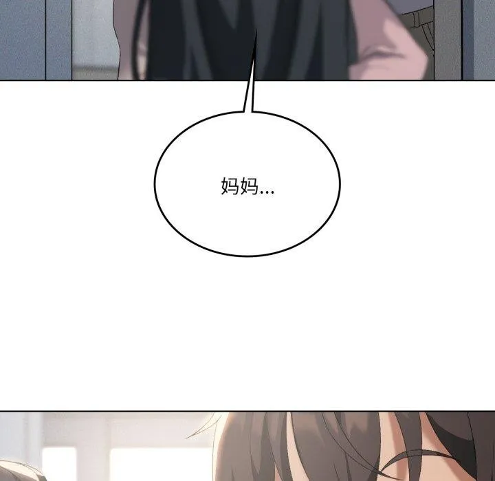 我靠升级逆袭成为大师 - 第46話 - page 46