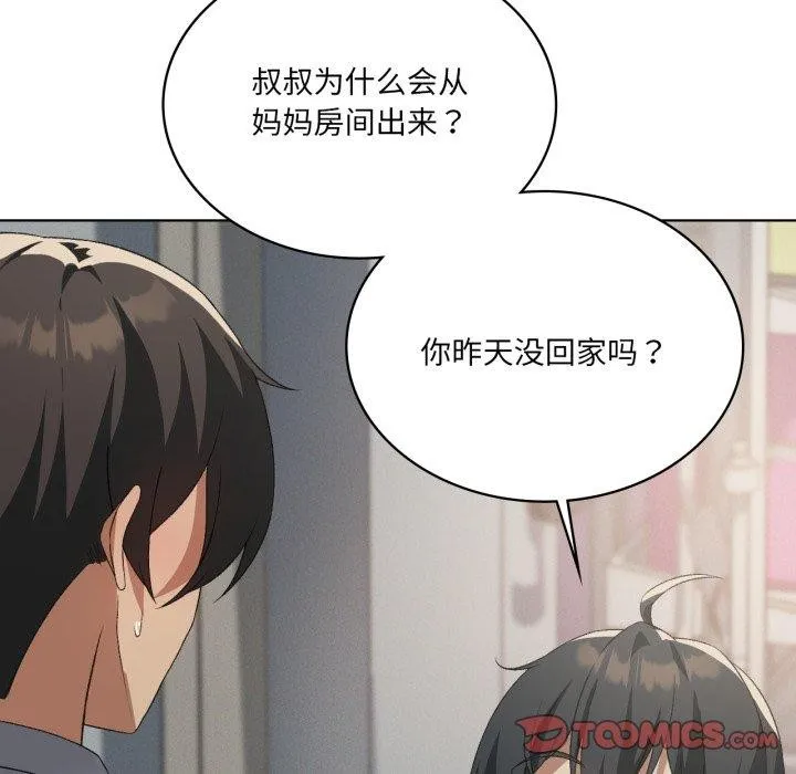 我靠升级逆袭成为大师 - 第46話 - page 51