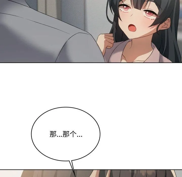 我靠升级逆袭成为大师 - 第46話 - page 52