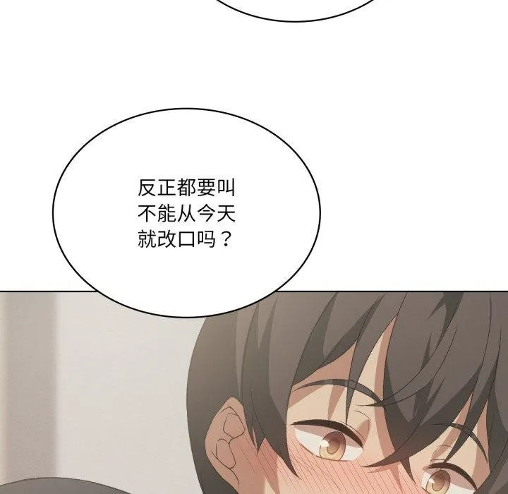 我靠升级逆袭成为大师 - 第46話 - page 61