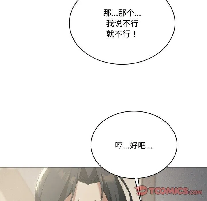 我靠升级逆袭成为大师 - 第46話 - page 63