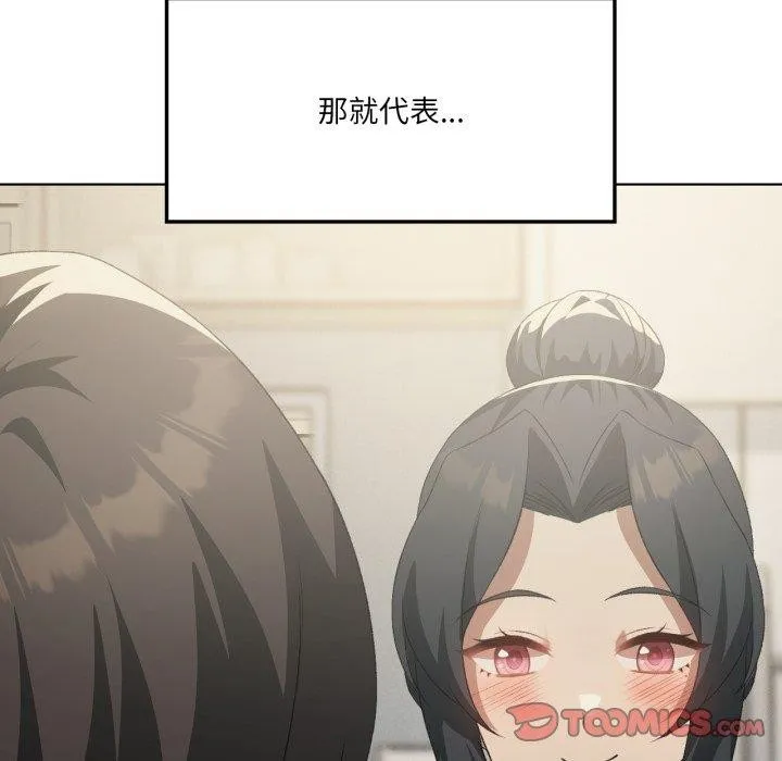 我靠升级逆袭成为大师 - 第46話 - page 75