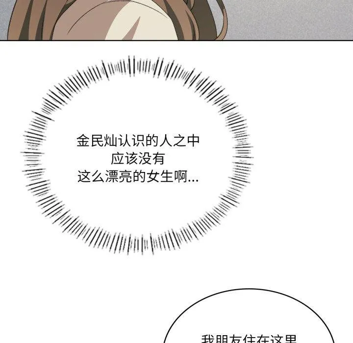 我靠升级逆袭成为大师 - 第46話 - page 104
