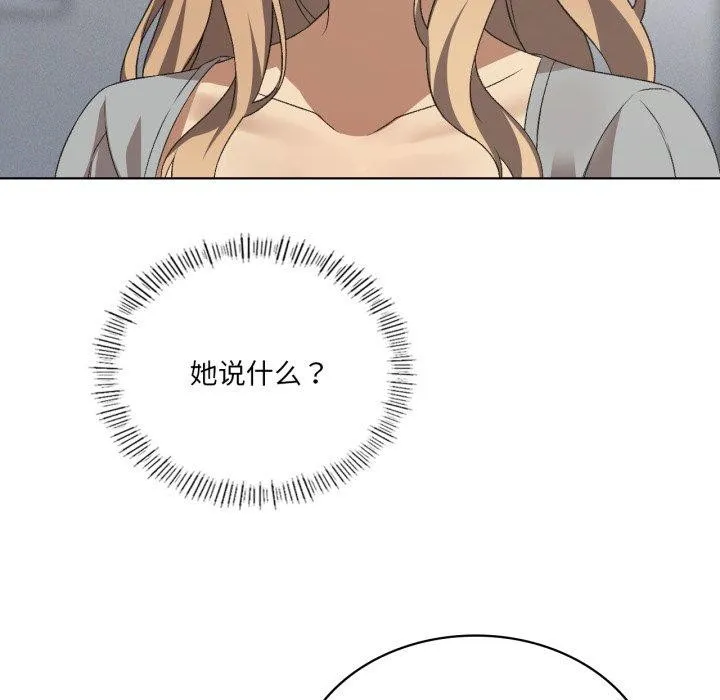 我靠升级逆袭成为大师 - 第46話 - page 106