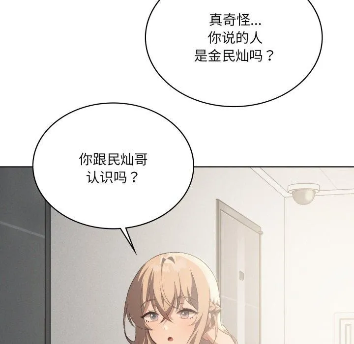 我靠升级逆袭成为大师 - 第46話 - page 107