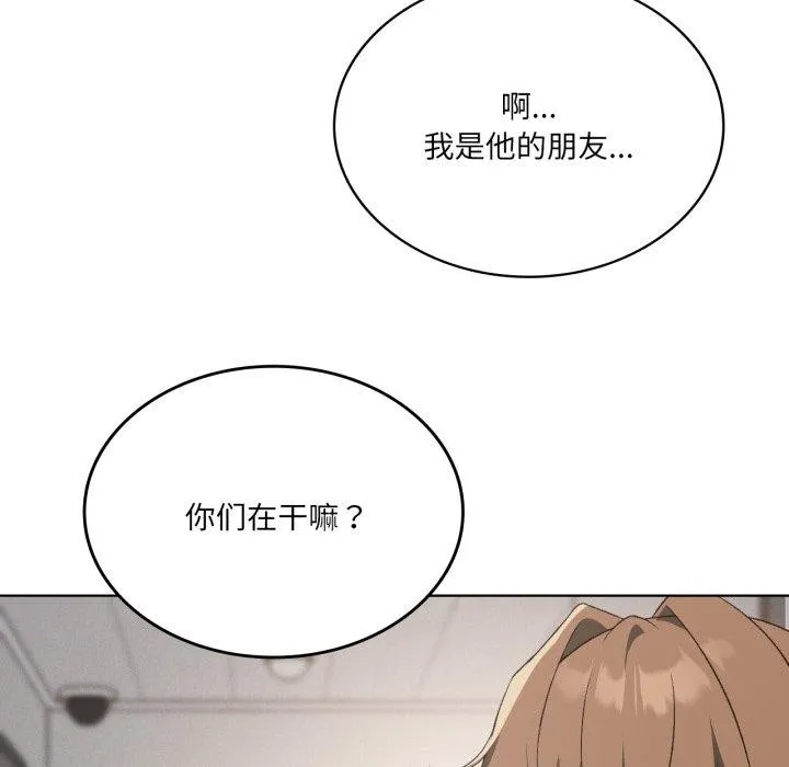 我靠升级逆袭成为大师 - 第46話 - page 109