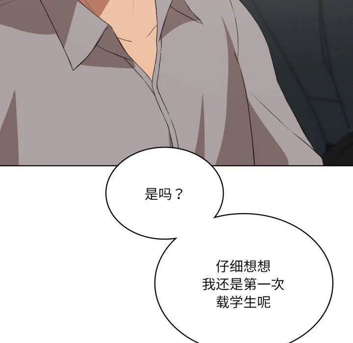 我靠升级逆袭成为大师 - 第46話 - page 121