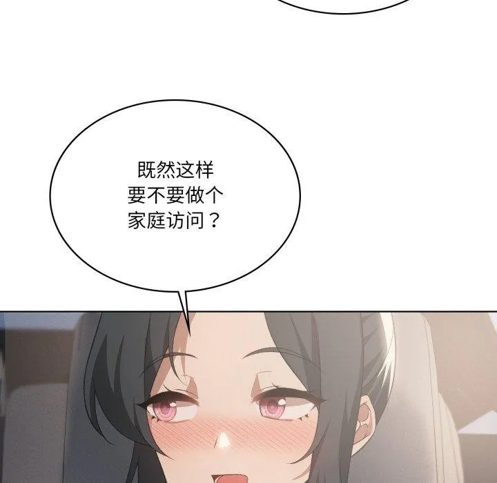 我靠升级逆袭成为大师 - 第46話 - page 122