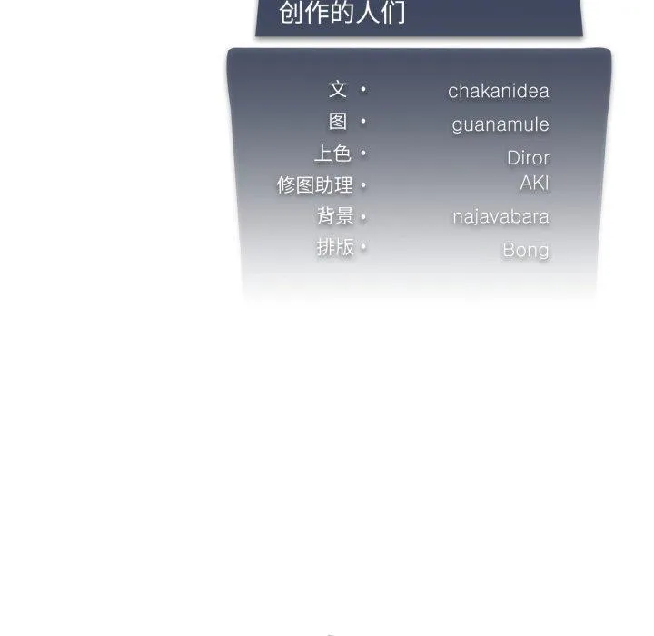 我靠升级逆袭成为大师 - 第46話 - page 126