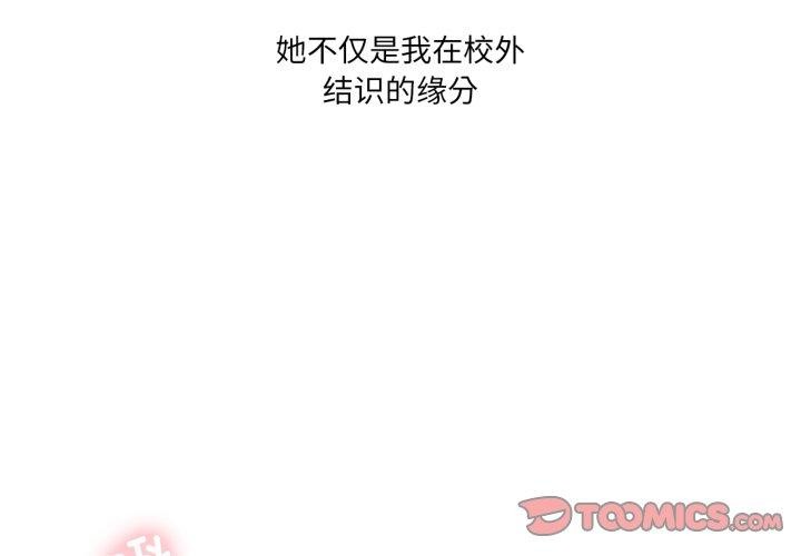 我靠升级逆袭成为大师 - 第54話 - page 4