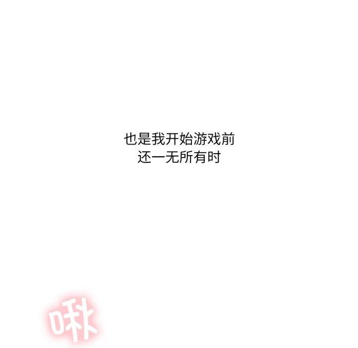 我靠升级逆袭成为大师 - 第54話 - page 6